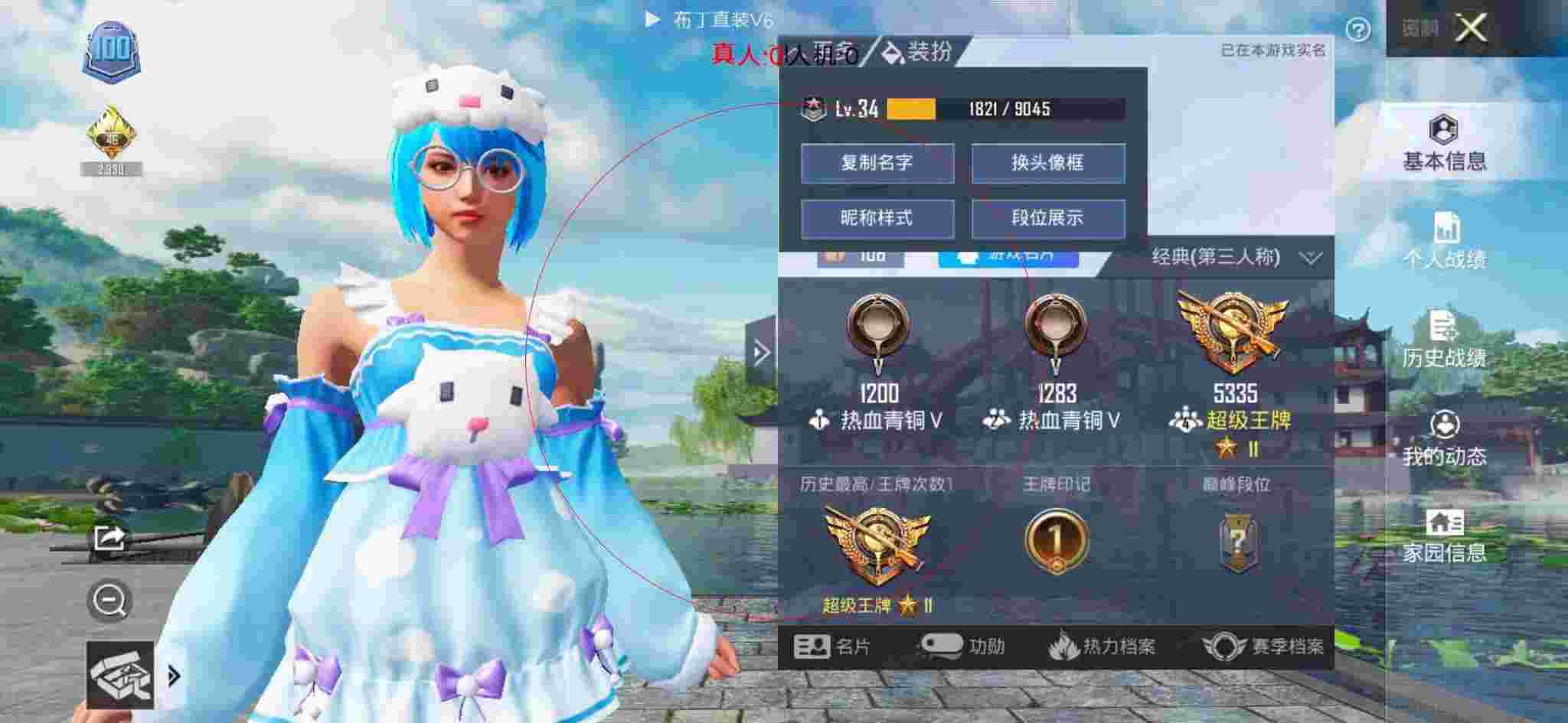 和平精英布丁直装透视 - 和平精英辅助主播三巨头变身导师辅助预览图